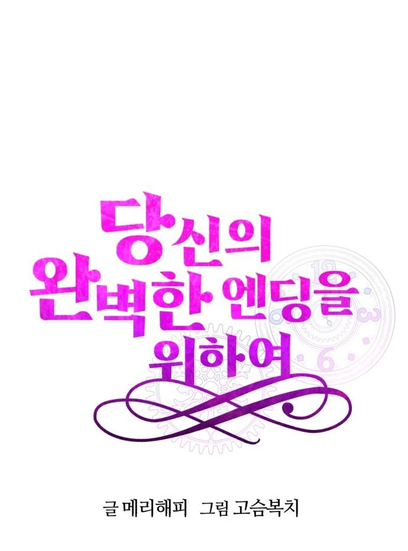 For Your Perfect Ending Chapter 8 - Page 83