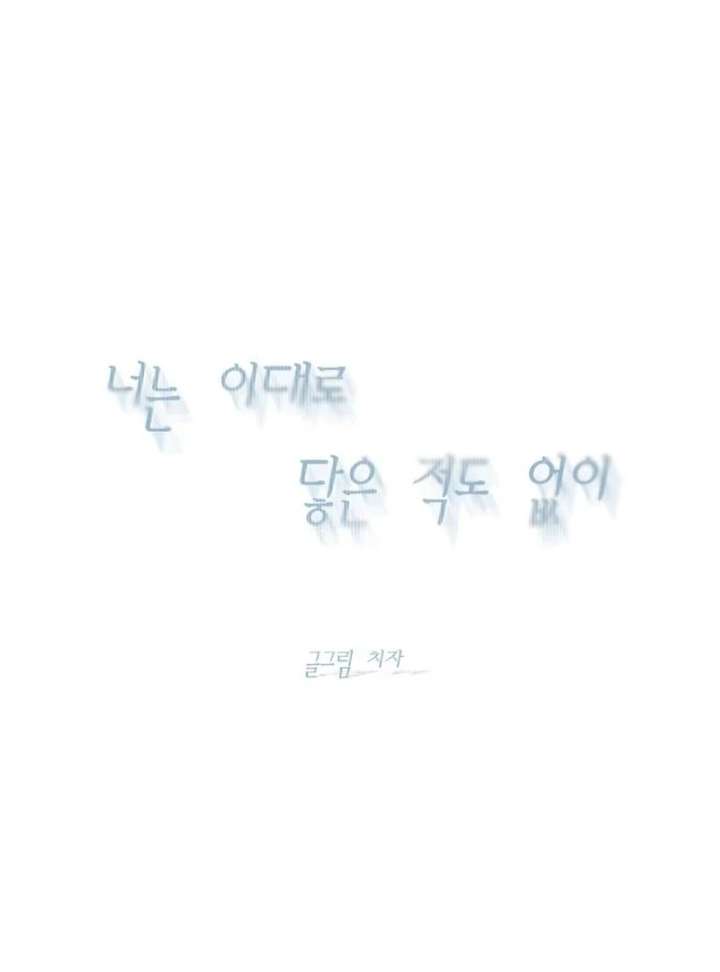 Forever Out of Reach Chapter 1 - Page 72