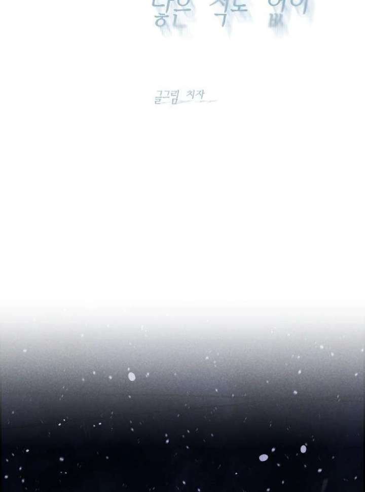 Forever Out of Reach Chapter 2 - Page 53