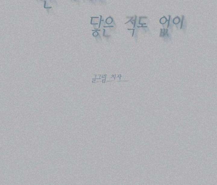 Forever Out of Reach Chapter 4 - Page 58