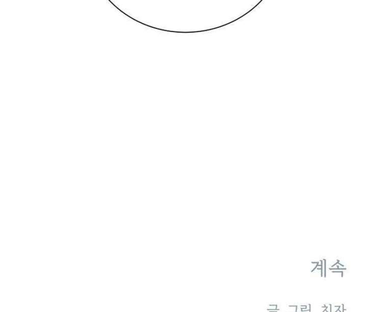 Forever Out of Reach Chapter 7 - Page 167