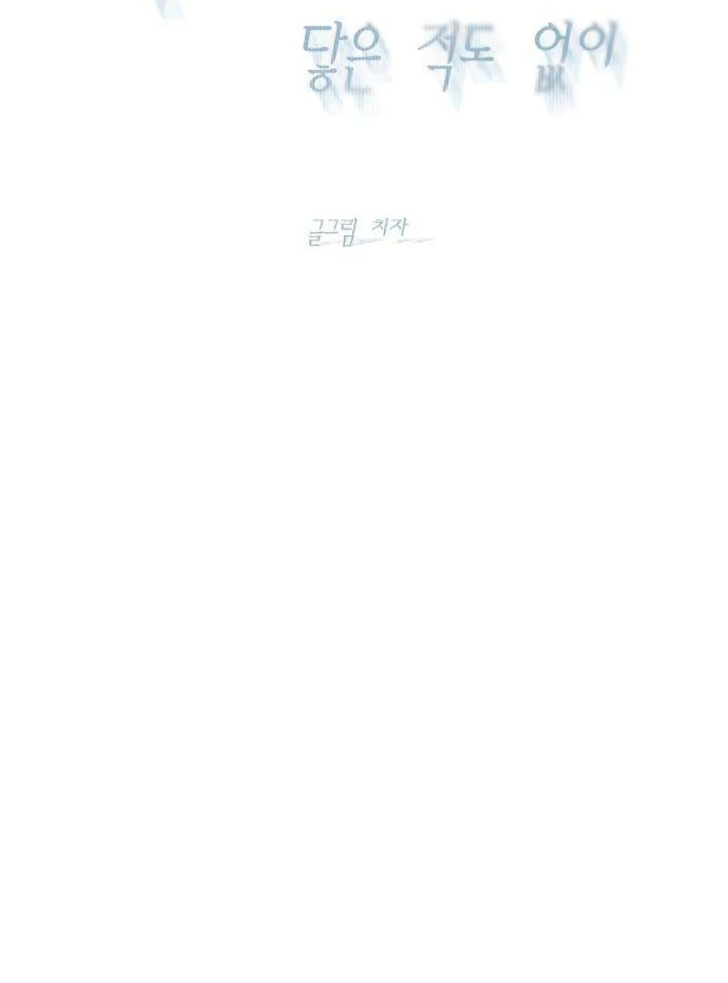 Forever Out of Reach Chapter 8 - Page 104