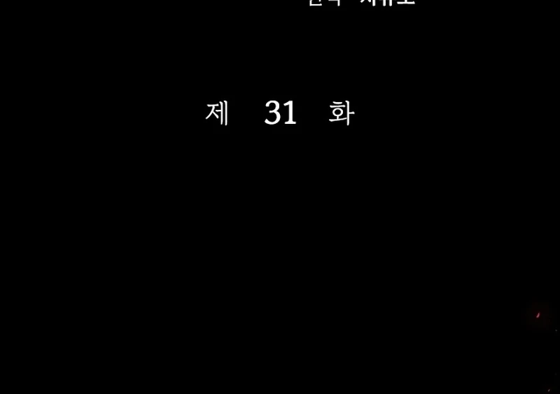 Forgotten Juliet Chapter 31 - Page 29