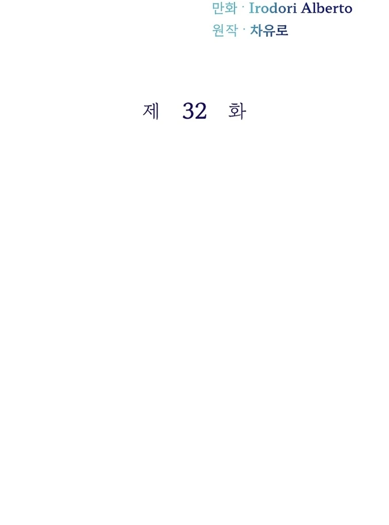 Forgotten Juliet Chapter 32 - Page 11