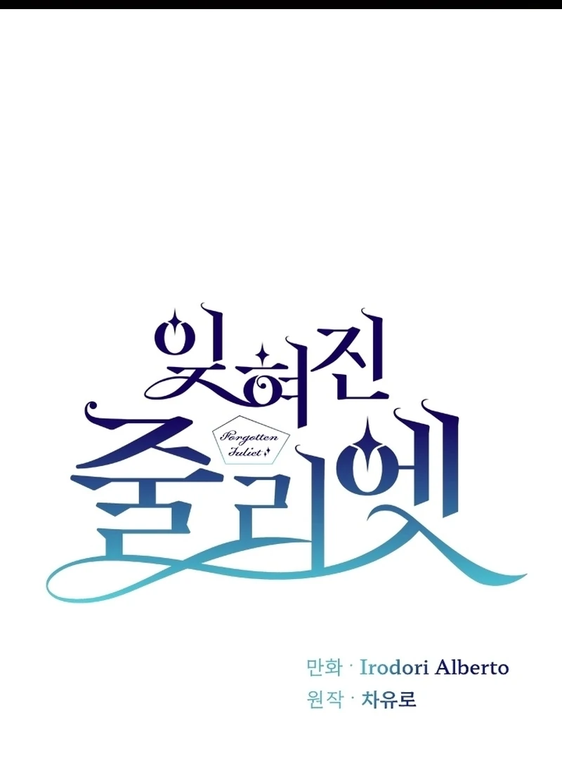 Forgotten Juliet Chapter 33 - Page 2