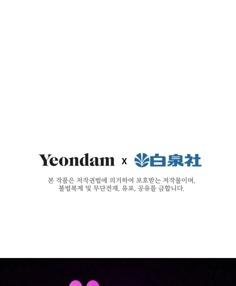 Forgotten Juliet Chapter 33 - Page 102