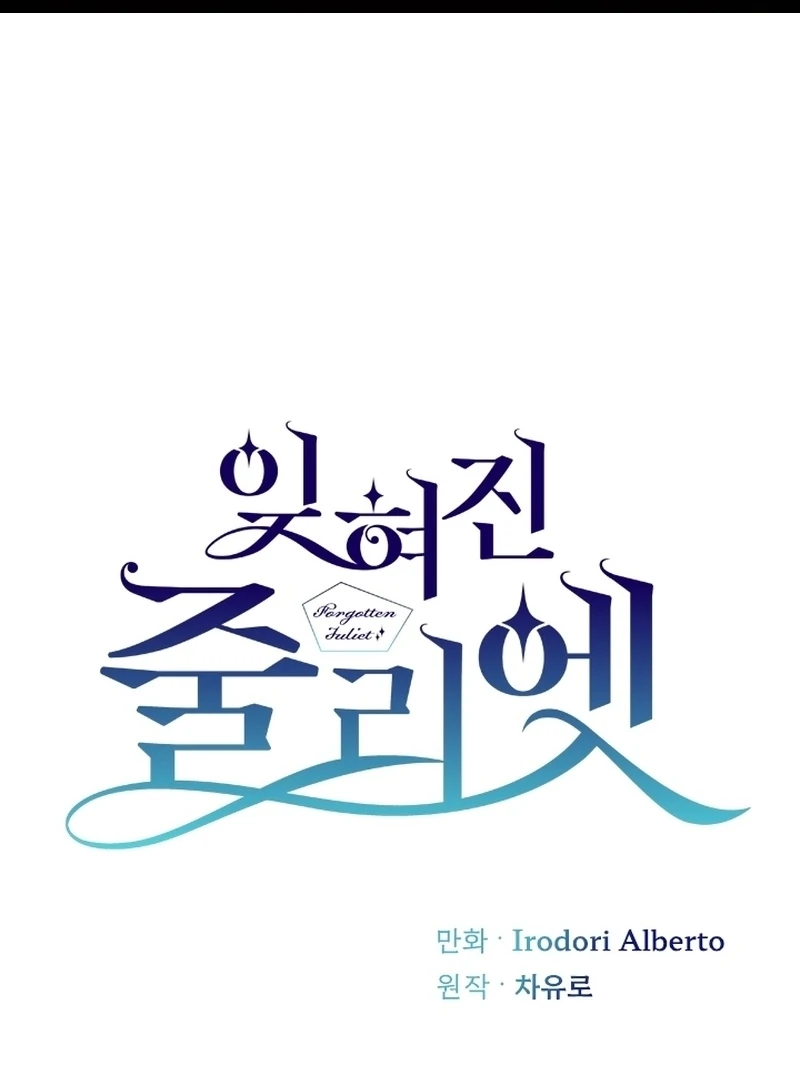 Forgotten Juliet Chapter 34 - Page 2