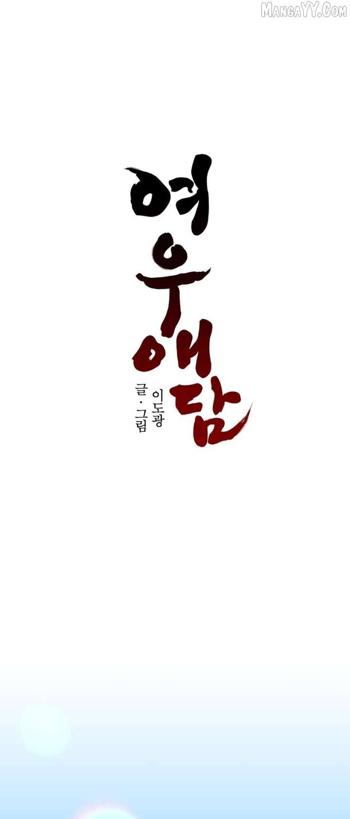 Fox Love Story Chapter 25 - Page 27