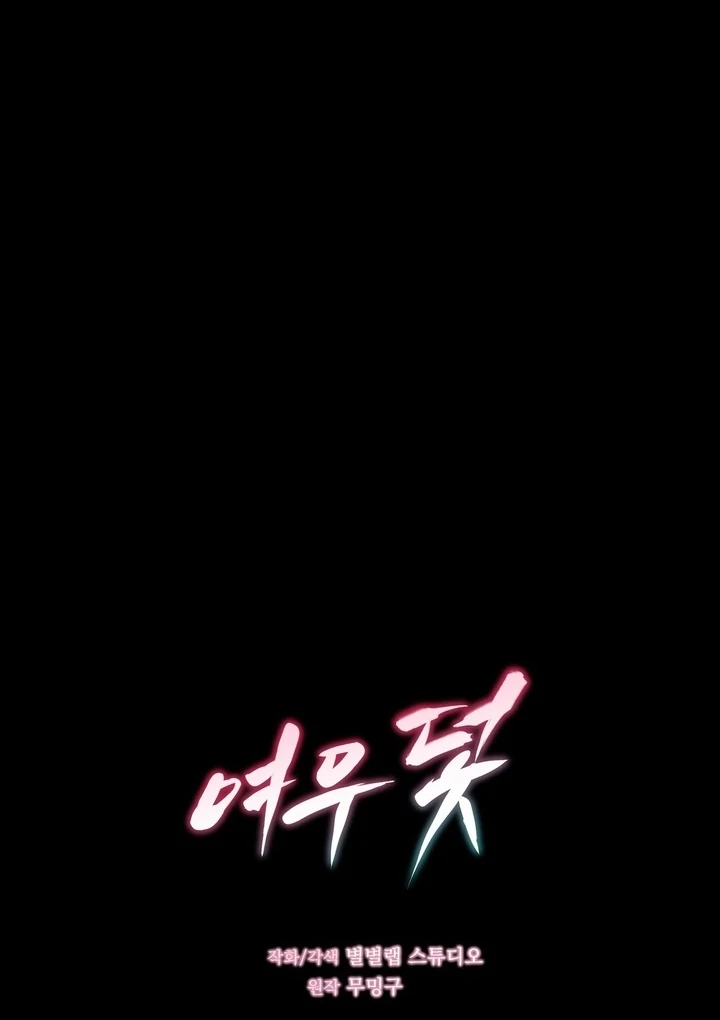 Fox Trap Chapter 16 - Page 69