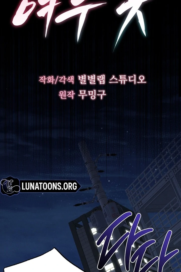 Fox Trap Chapter 9 - Page 17