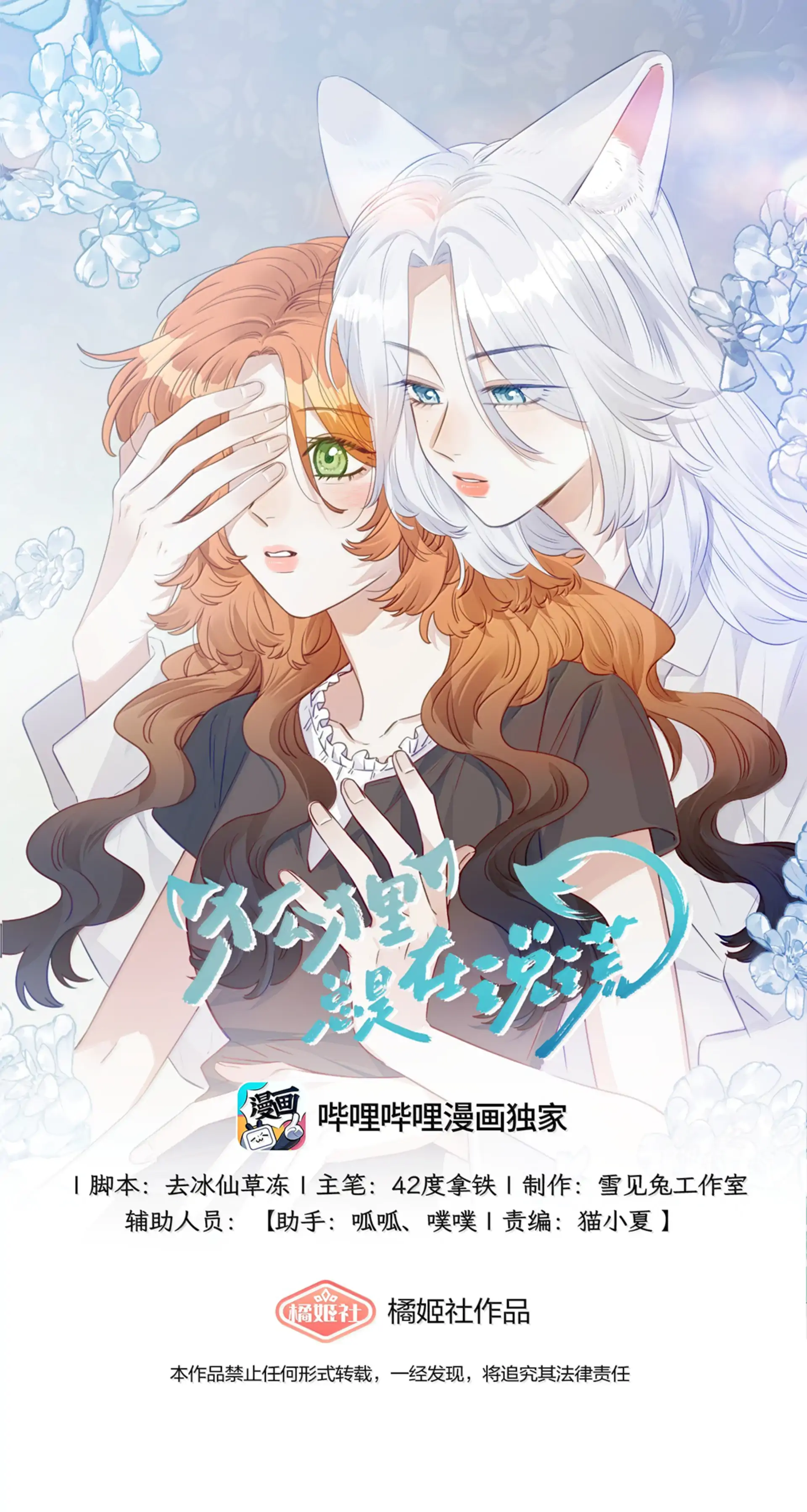 Foxes Always Lie Chapter 54 - Page 1