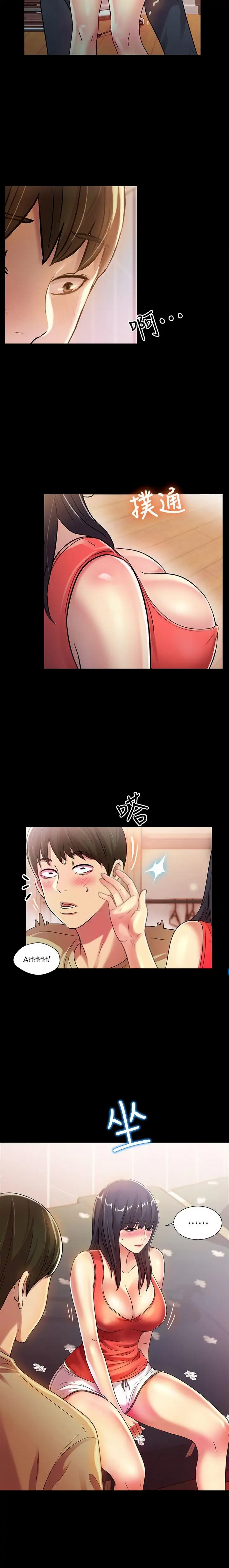 Friend’s Girlfriend Chapter 12 - Page 13