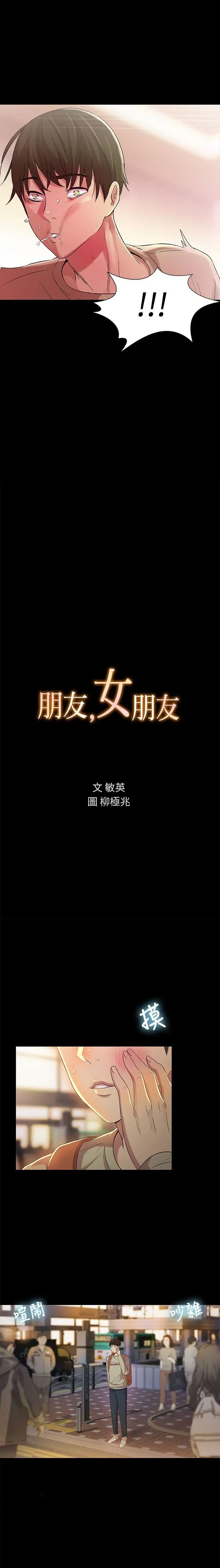 Friend’s Girlfriend Chapter 17 - Page 2