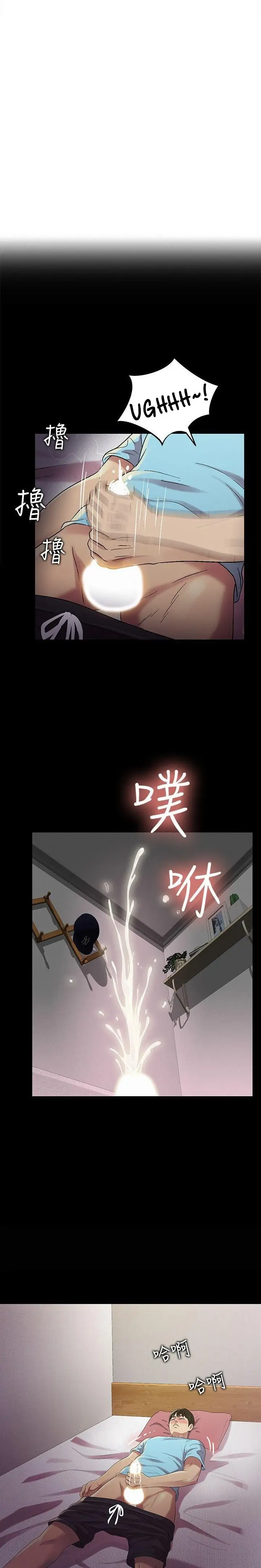 Friend’s Girlfriend Chapter 17 - Page 15