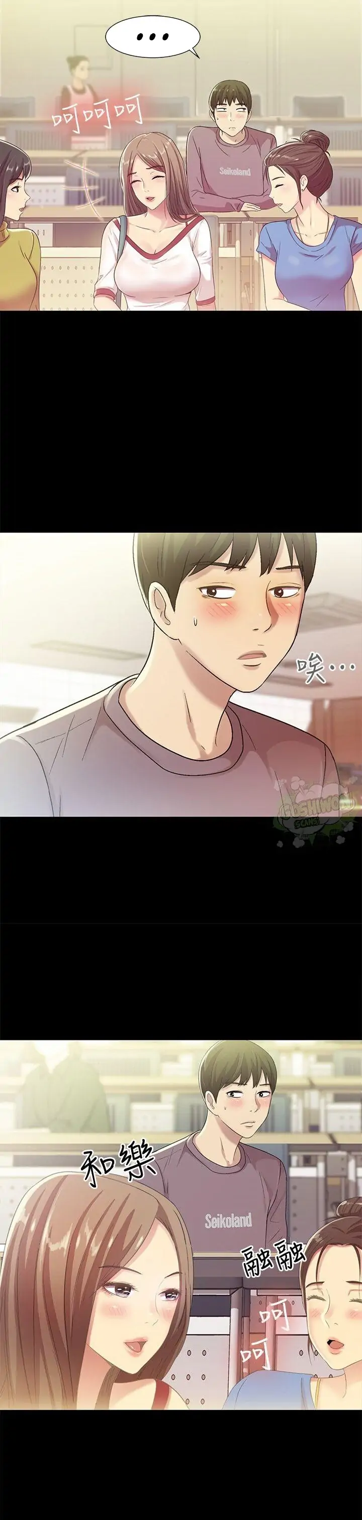 Friend’s Girlfriend Chapter 3 - Page 20