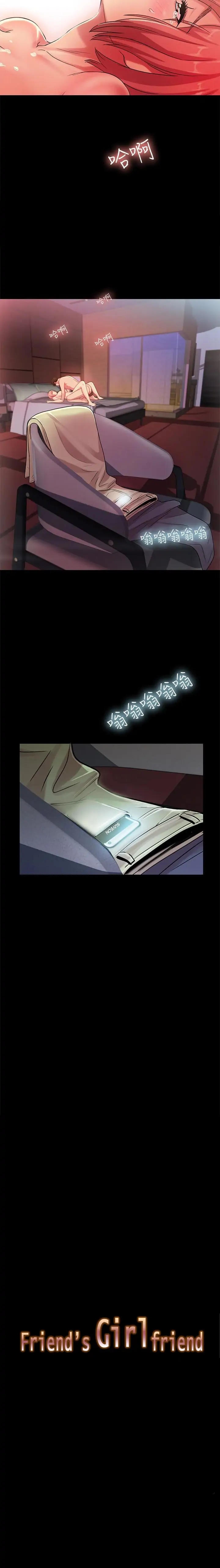 Friend’s Girlfriend Chapter 34 - Page 2