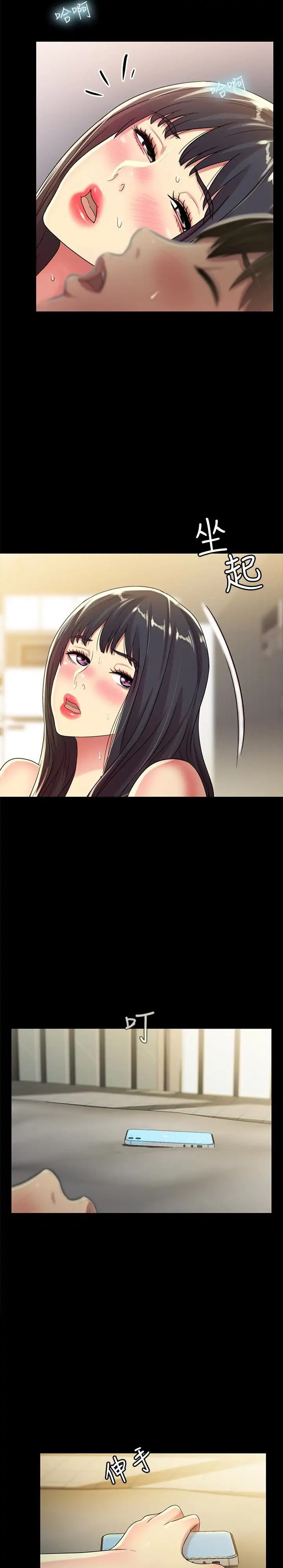 Friend’s Girlfriend Chapter 38 - Page 24