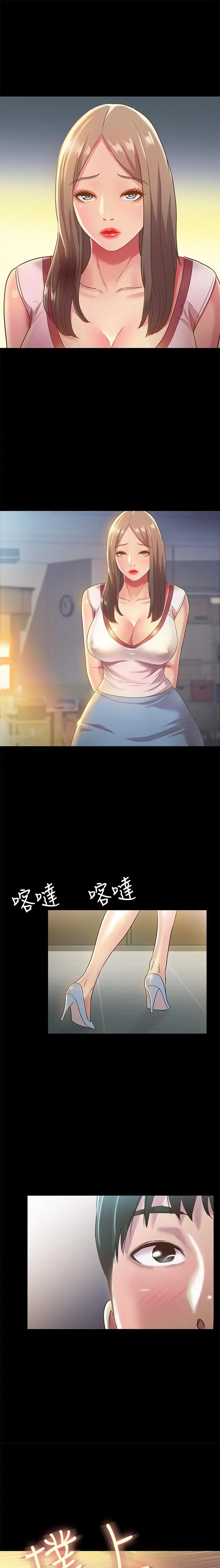 Friend’s Girlfriend Chapter 56 - Page 17