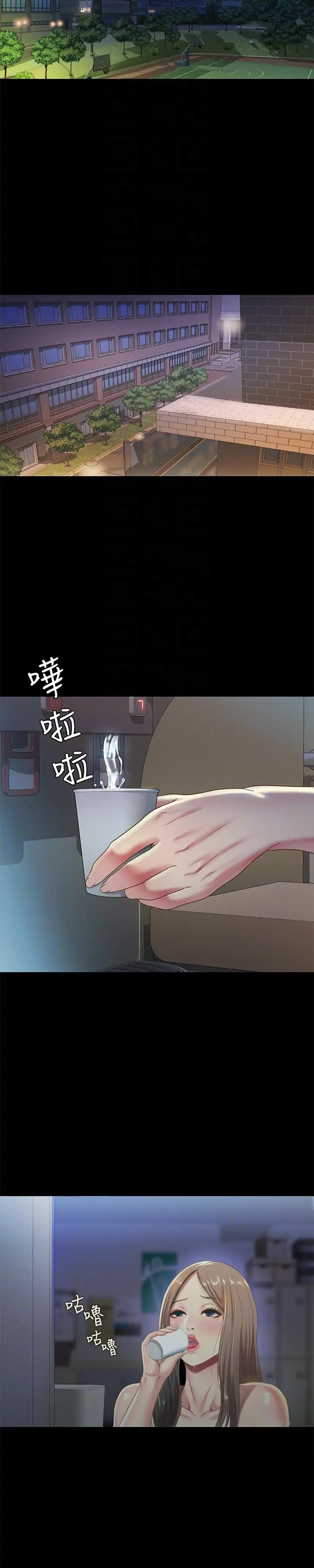 Friend’s Girlfriend Chapter 59 - Page 6