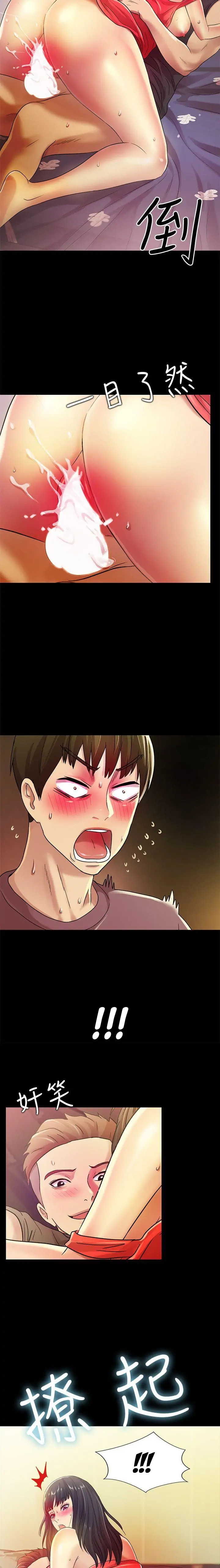 Friend’s Girlfriend Chapter 6 - Page 15