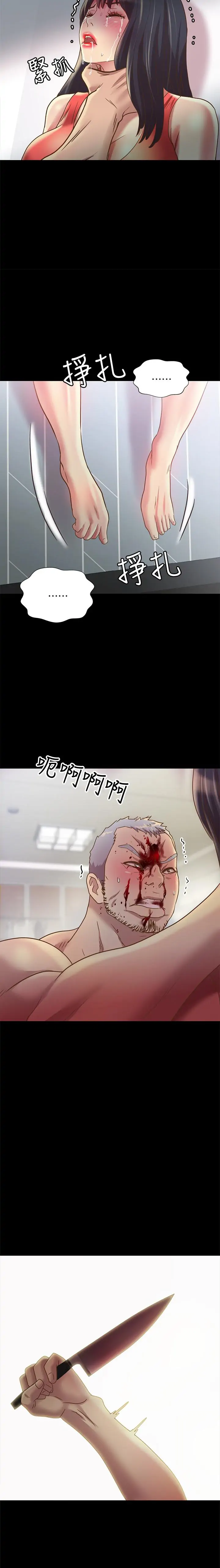 Friend’s Girlfriend Chapter 67 - Page 26