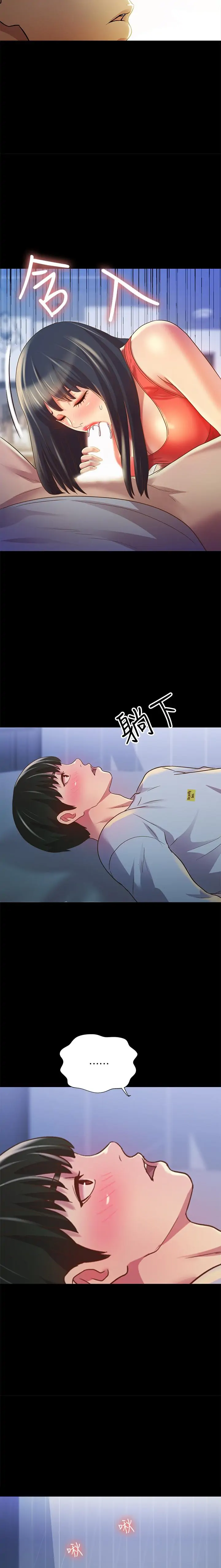 Friend’s Girlfriend Chapter 68 - Page 16