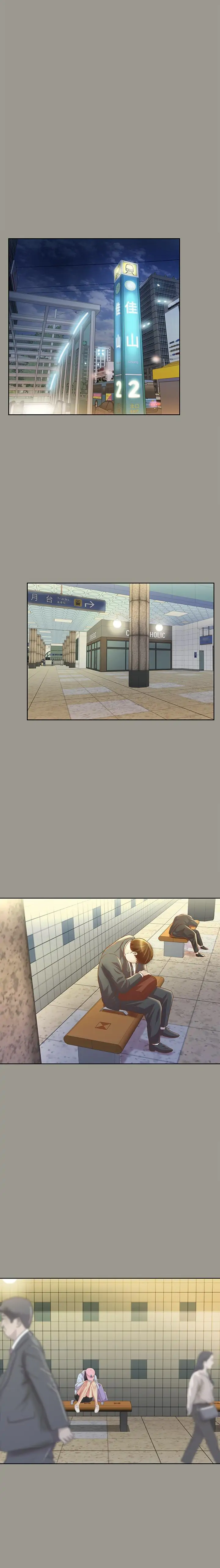 Friend’s Girlfriend Chapter 71 - Page 16