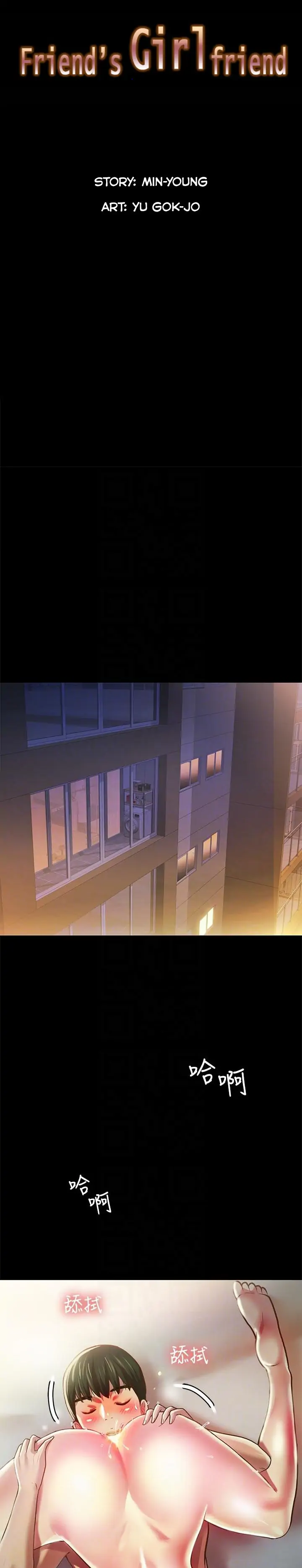 Friend’s Girlfriend Chapter 88 - Page 4