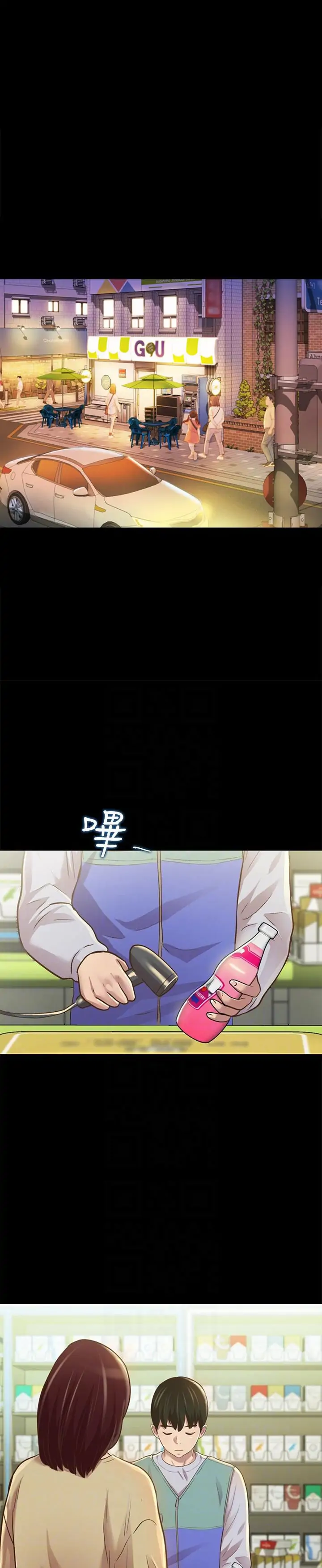 Friend’s Girlfriend Chapter 91 - Page 10