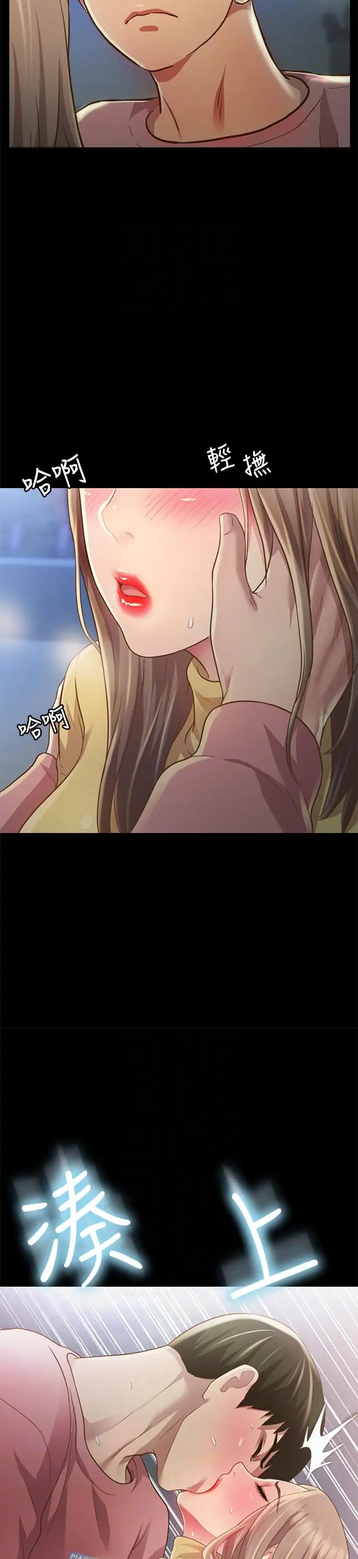 Friend’s Girlfriend Chapter 93 - Page 12