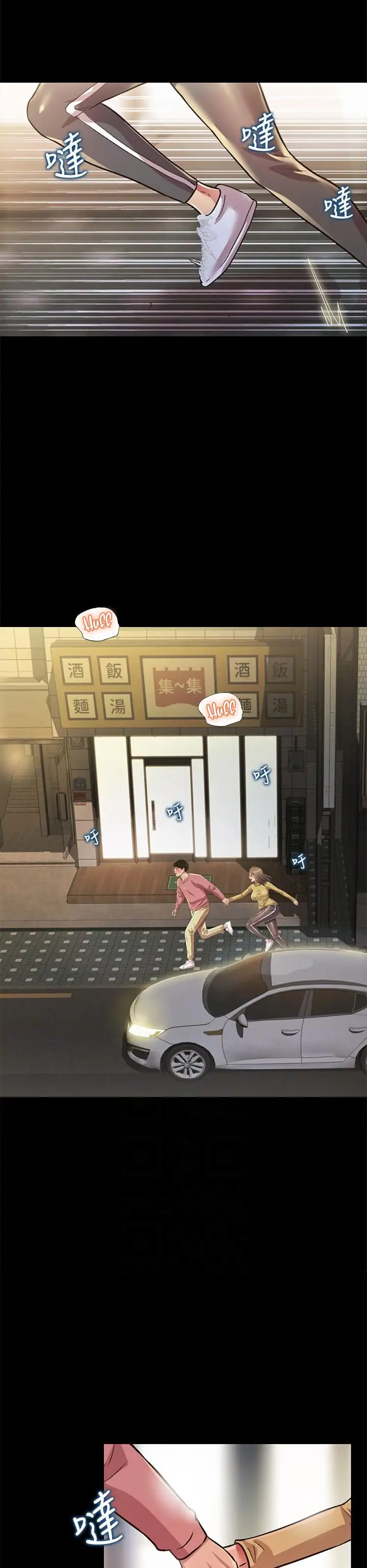 Friend’s Girlfriend Chapter 94 - Page 12