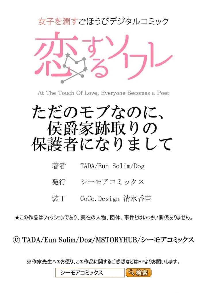 From a Background Character to the Guardian of the Marquess’s Heir Chapter 18 - Page 50