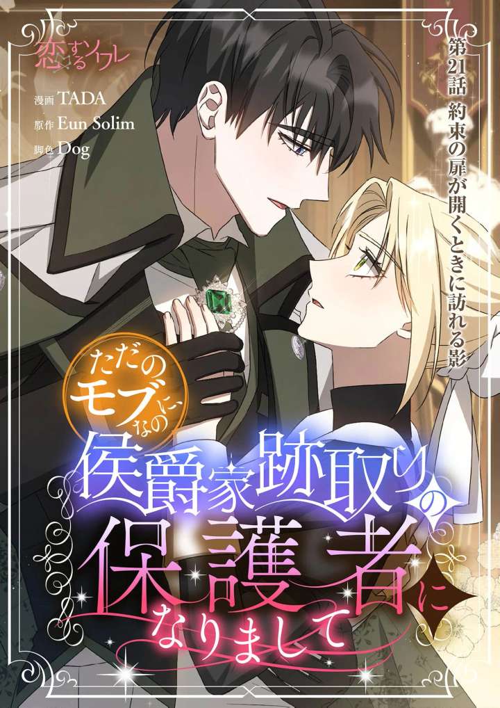 From a Background Character to the Guardian of the Marquess’s Heir Chapter 21 - Page 4