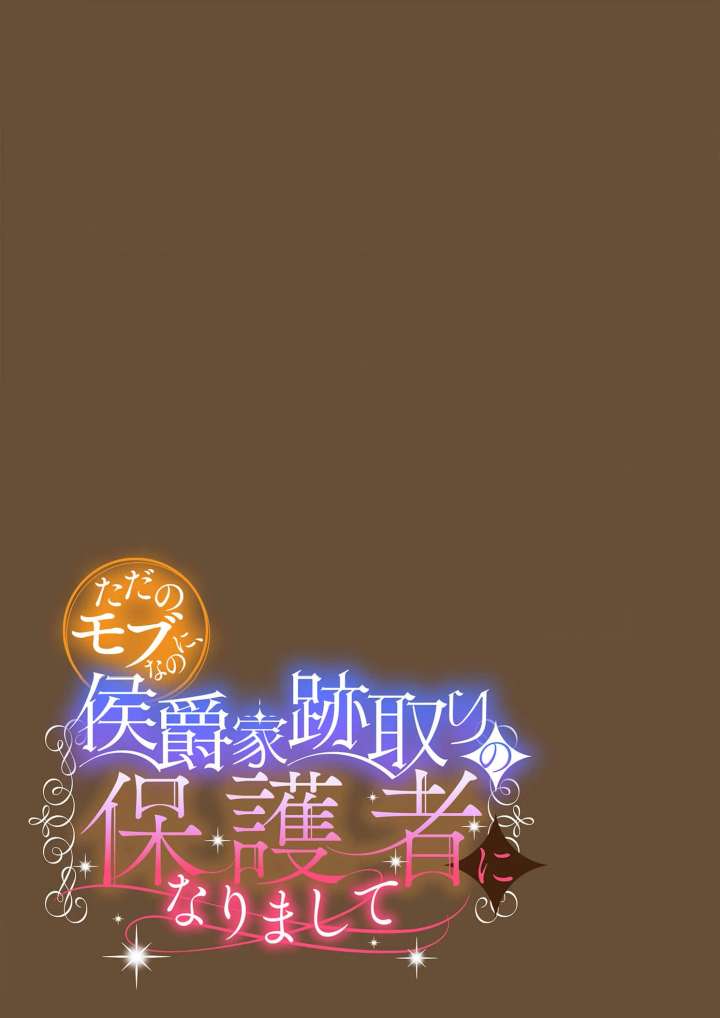 From a Background Character to the Guardian of the Marquess’s Heir Chapter 22 - Page 23