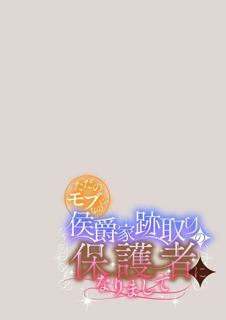 From a Background Character to the Guardian of the Marquess’s Heir Chapter 22 - Page 24