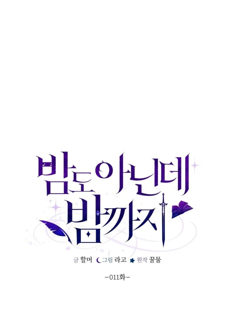 From Day Until Night Chapter 11 - Page 64