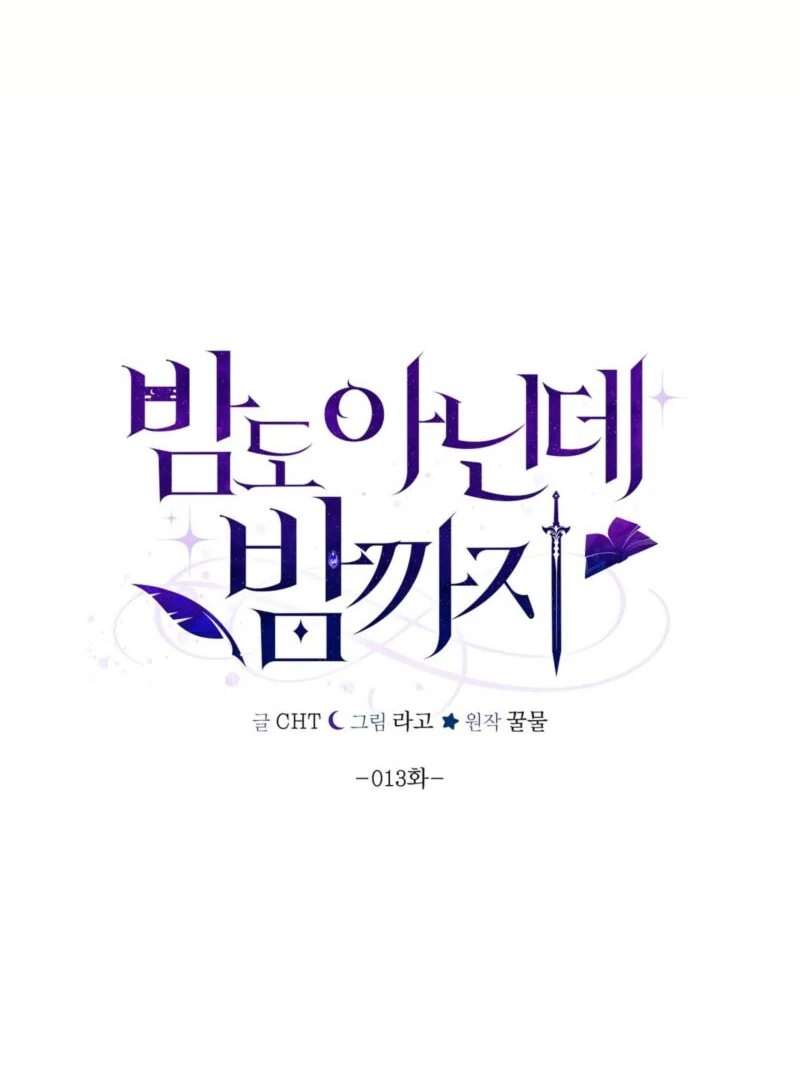 From Day Until Night Chapter 13 - Page 1