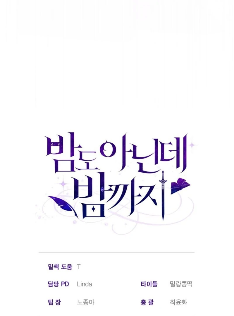 From Day Until Night Chapter 13 - Page 128