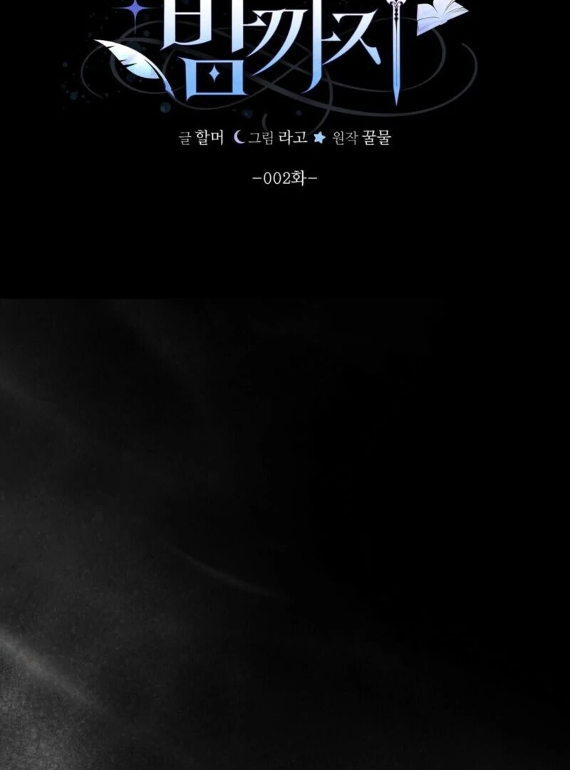 From Day Until Night Chapter 2 - Page 42