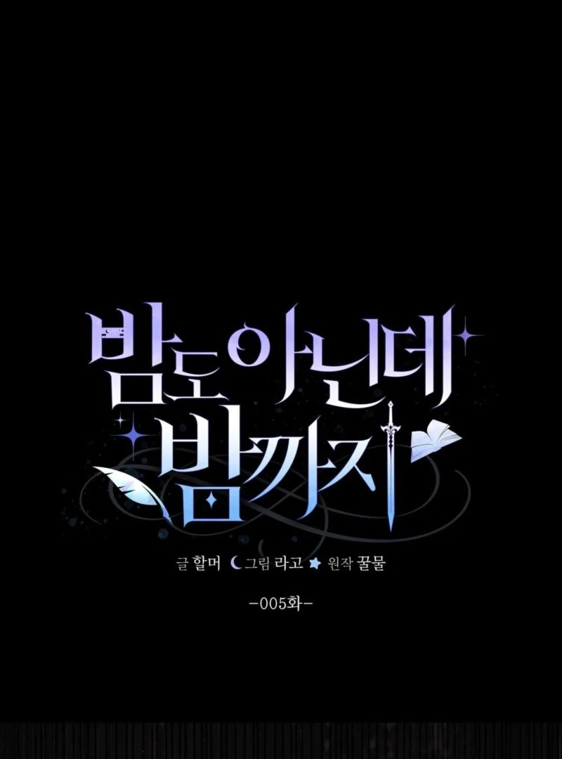 From Day Until Night Chapter 5 - Page 1