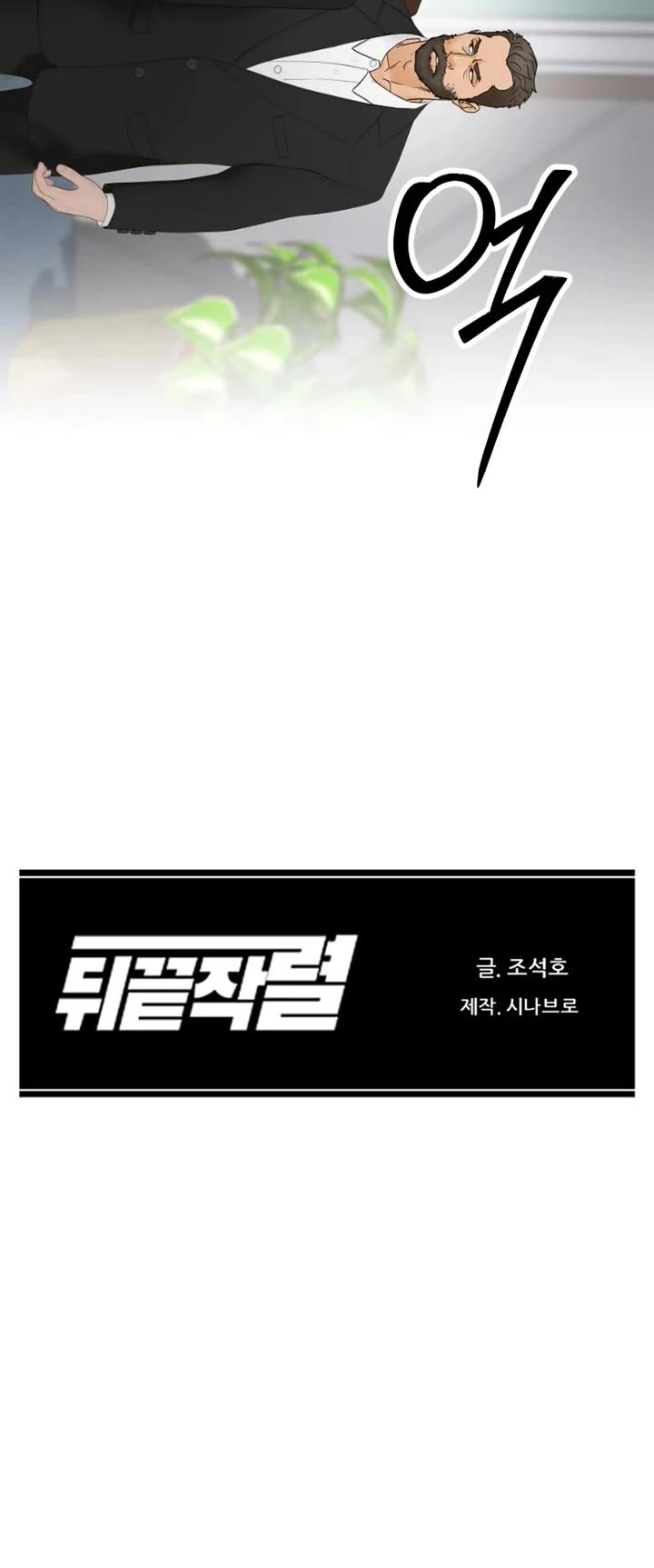 From the Grave and Back Chapter 200 - Page 50