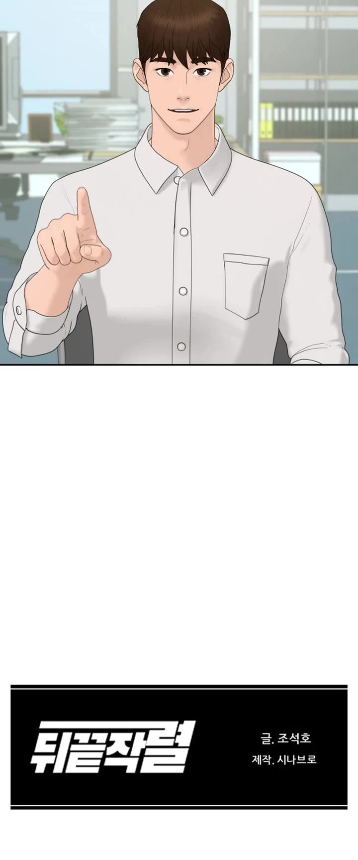 From the Grave and Back Chapter 203 - Page 49