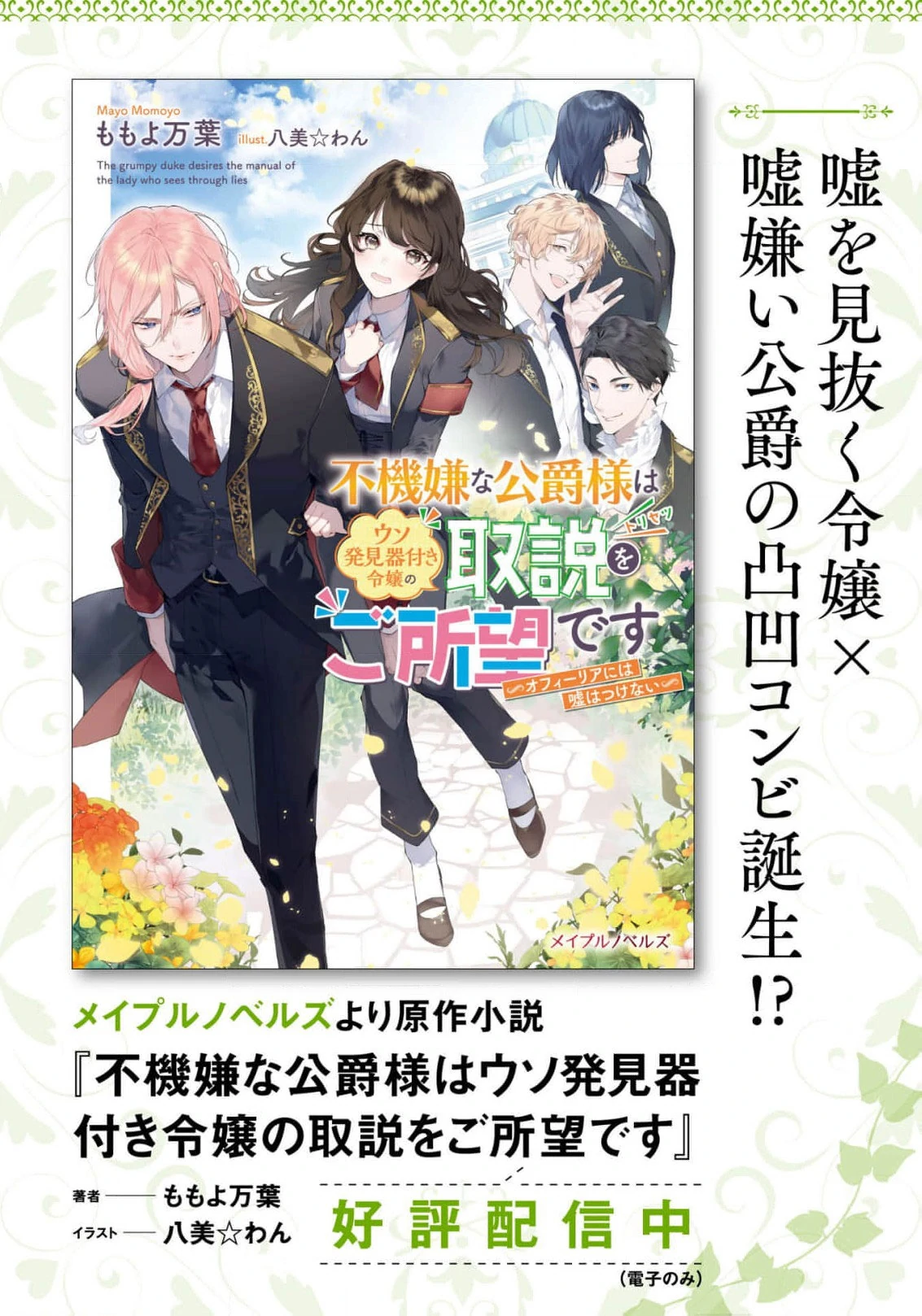 Fukigen na Koushaku-sama wa Uso Hakkenki Tsuki Reijou no Torisetsu wo Goshomou desu Chapter 1 - Page 37