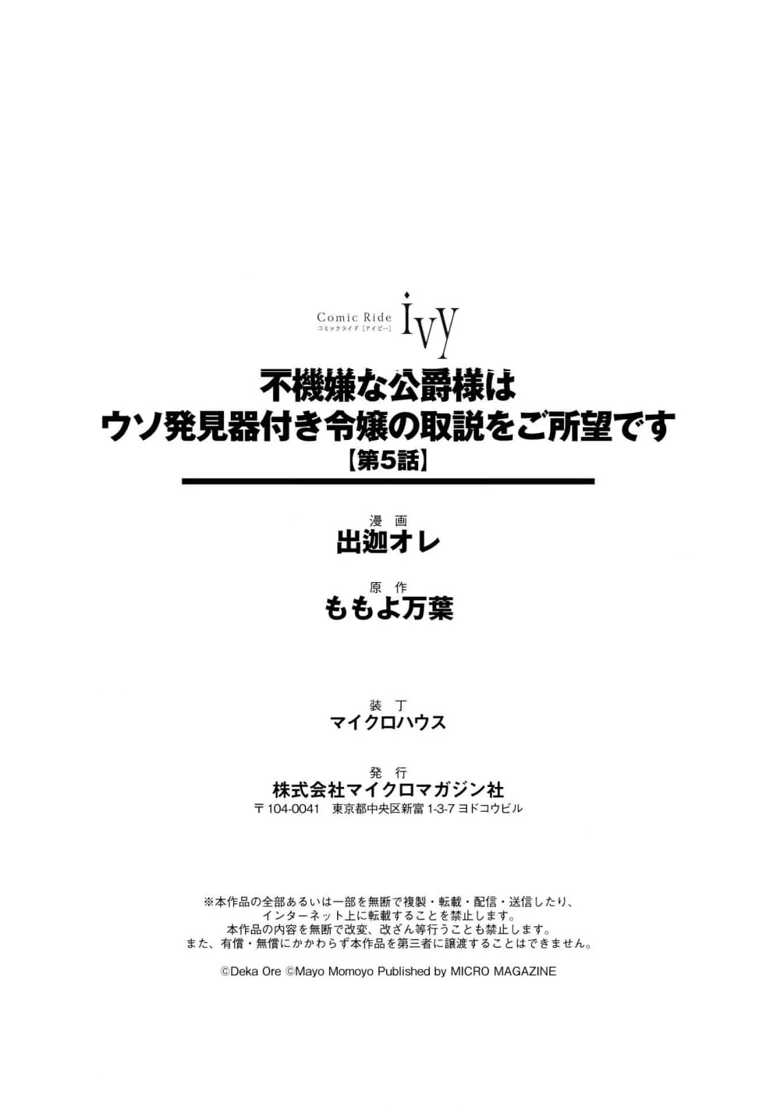 Fukigen na Koushaku-sama wa Uso Hakkenki Tsuki Reijou no Torisetsu wo Goshomou desu Chapter 5 - Page 33