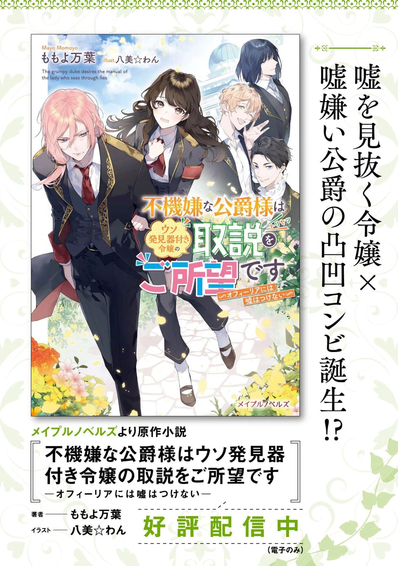 Fukigen na Koushaku-sama wa Uso Hakkenki Tsuki Reijou no Torisetsu wo Goshomou desu Chapter 6 - Page 31