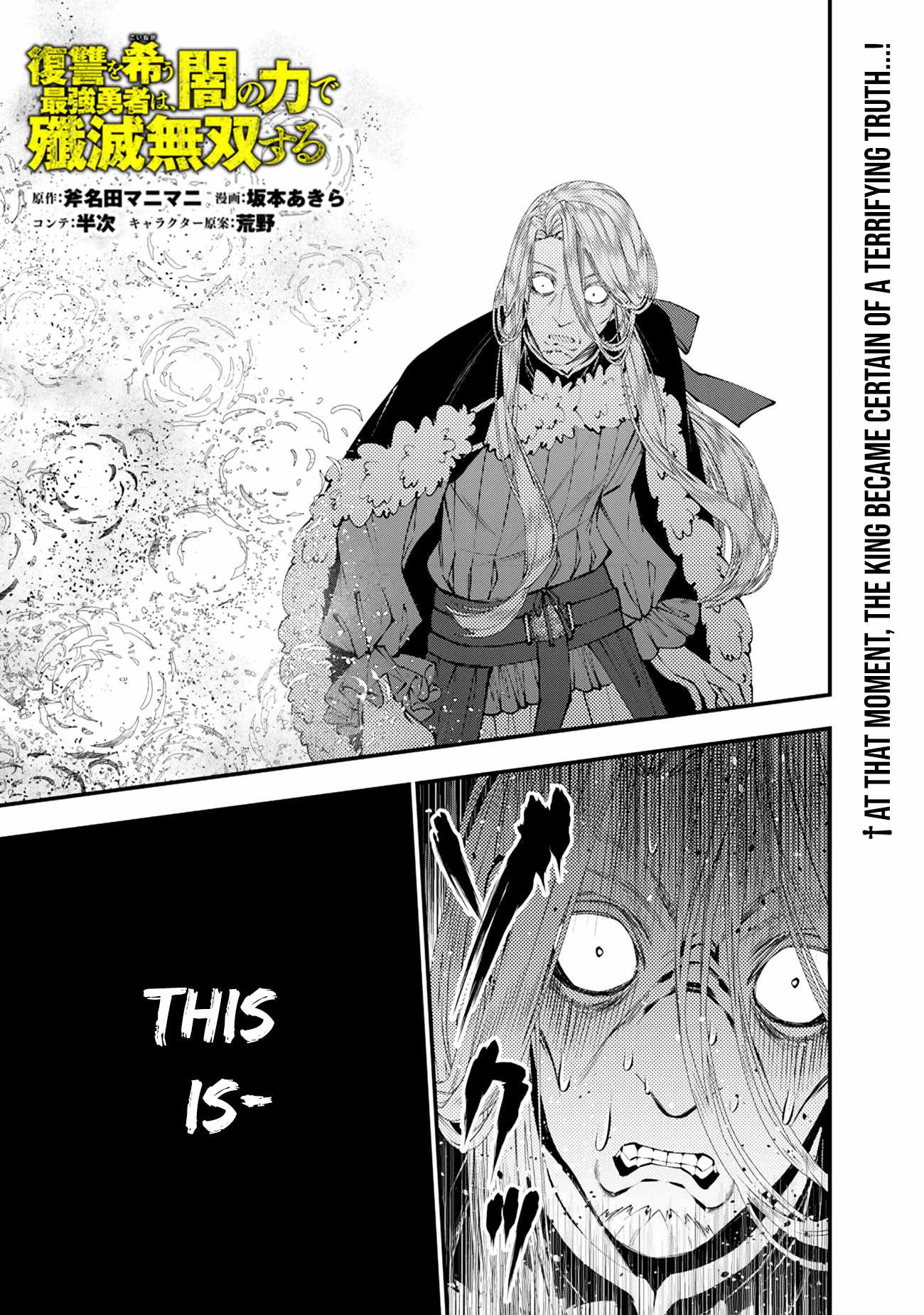 Fukushuu o Koinegau Saikyou Yuusha wa, Yami no Chikara de Senmetsu Musou Suru Chapter 124 - Page 2