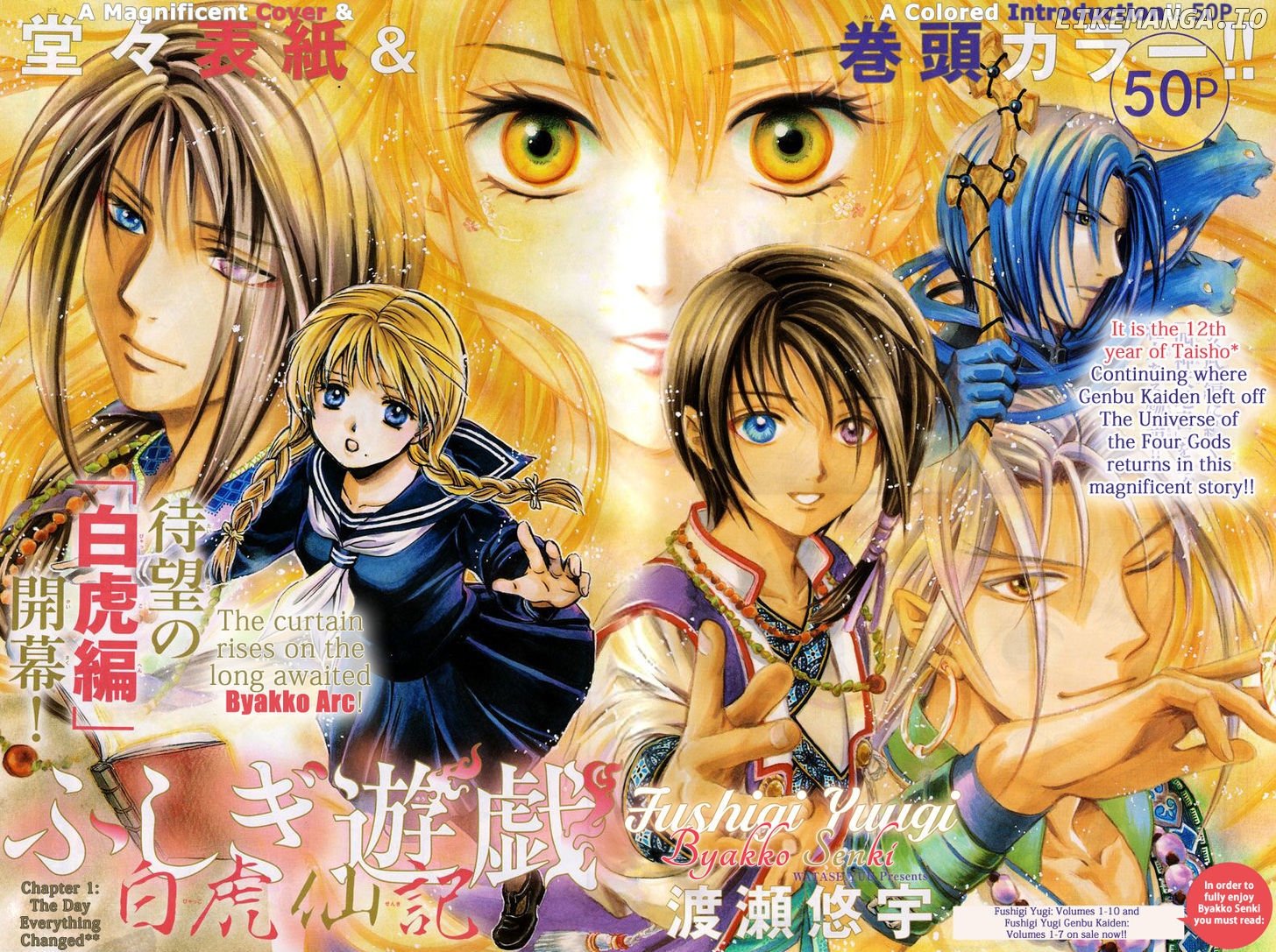 Fushigi Yuugi: Byakko Senki Chapter 1 - Page 3