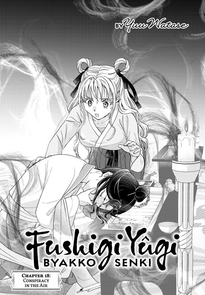 Fushigi Yuugi: Byakko Senki Chapter 18 - Page 1