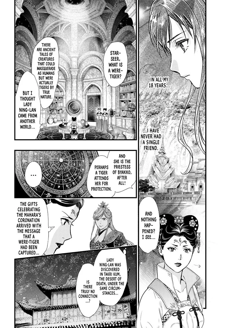 Fushigi Yuugi: Byakko Senki Chapter 18 - Page 12