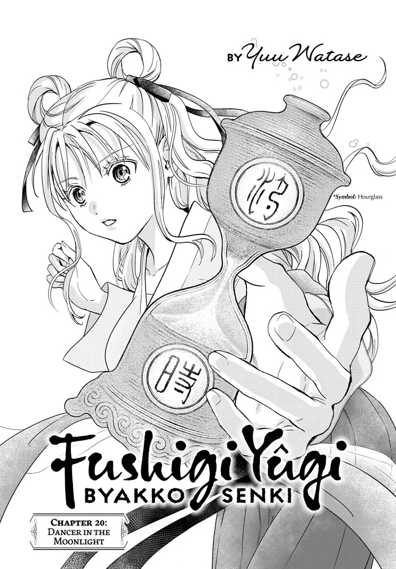 Fushigi Yuugi: Byakko Senki Chapter 20 - Page 2